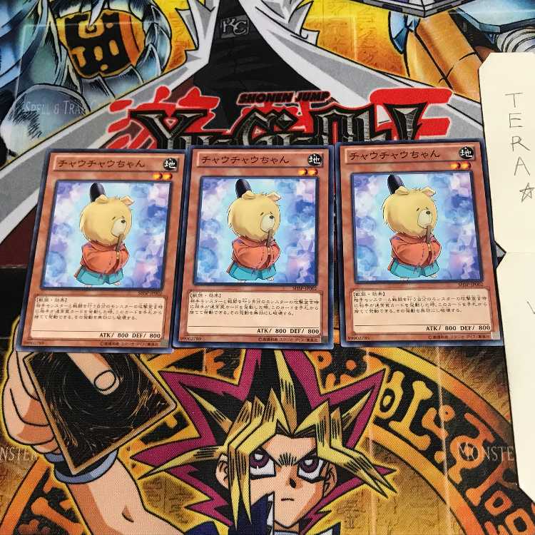 チャウチャウちゃん SHSP 2 ノーマル 3枚セット てら