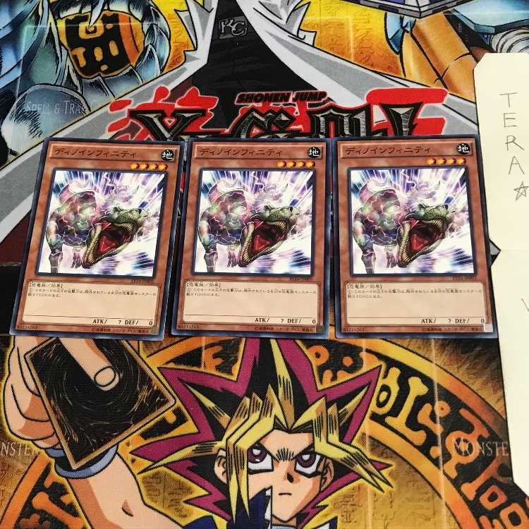 ディノインフィニティ AT16 1 ノーマル 3枚セット てら