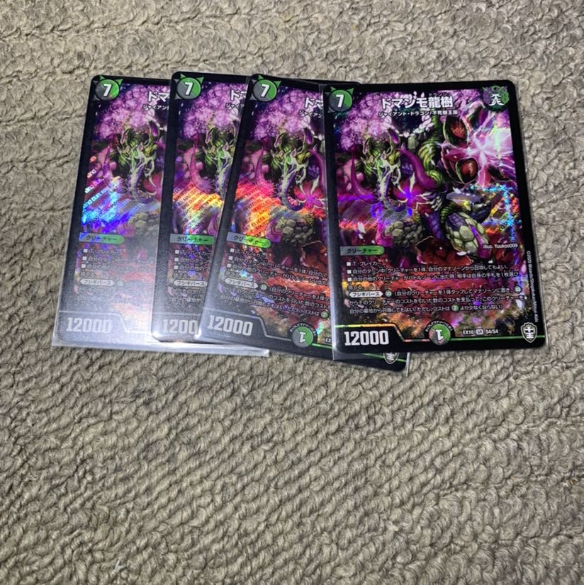 ドマンモ龍樹4枚セット