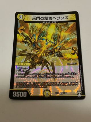 天門の精霊ヘブンズ VR 7/84