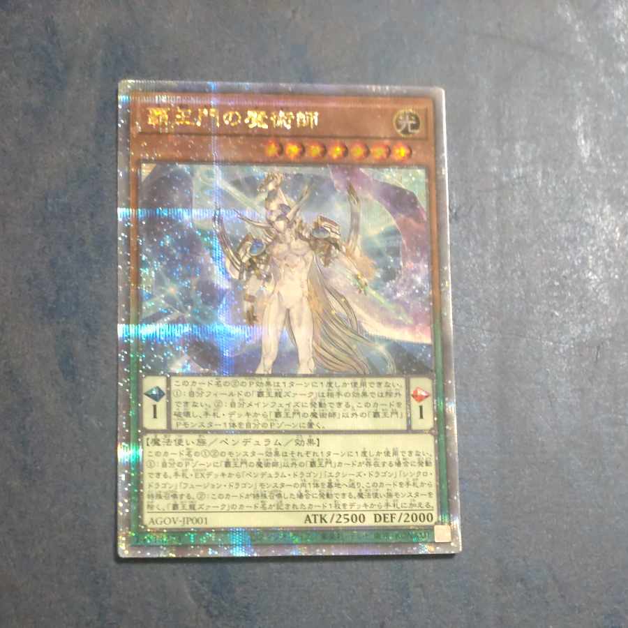 The Magician of the High King's Gate QCSE JP001 [Mokurindo].