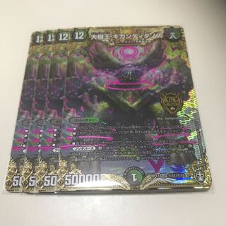 大樹王ギガンディダノス　シークレット　4枚