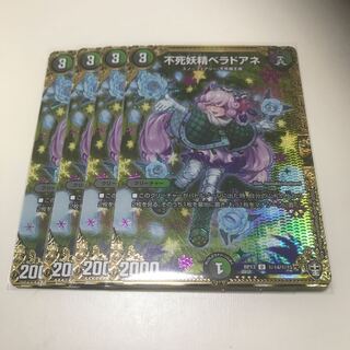 不死妖精ベラドアネ　シークレット　4枚