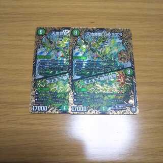 天地命動バラギアラ/天上天下輪廻独尊 2枚