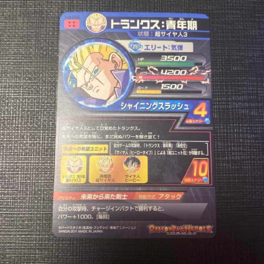 Super Dragon Ball Heroes H3-SEC Trunks Youth