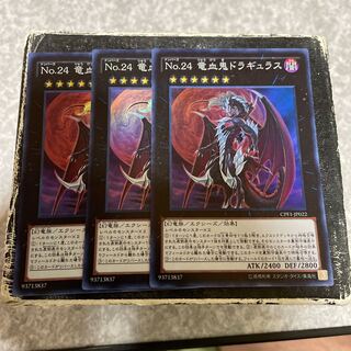 No.24 竜血鬼ドラギュラス スーパーレア JP022  3枚 3枚