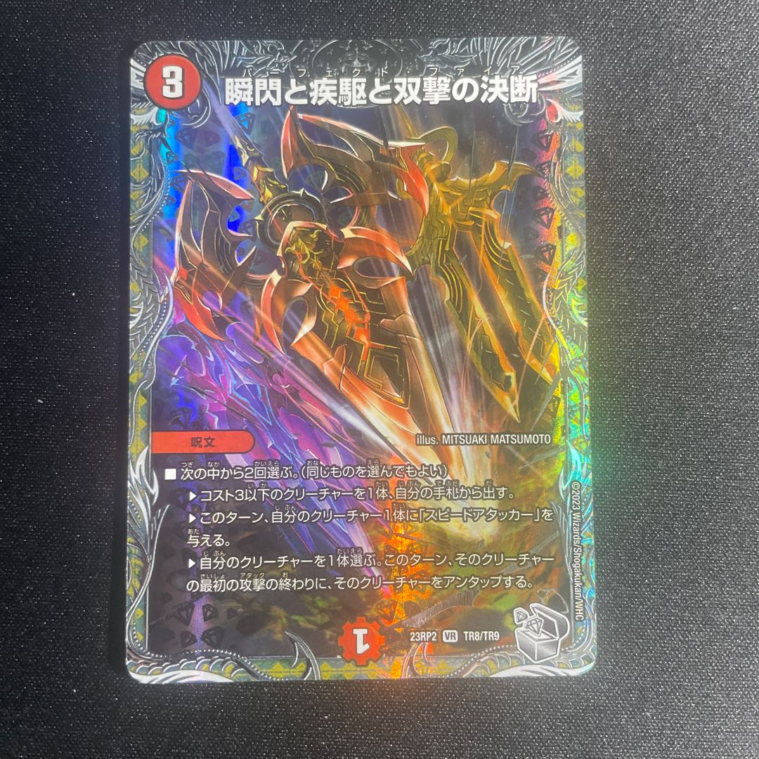 Shunshin, Shashin and Twinstrike's Decision (Silver Treasure) VR TR8/TR9