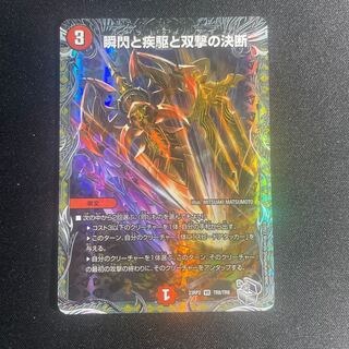 瞬閃と疾駆と双撃の決断(銀トレジャー) VR TR8/TR9