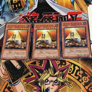 ピラミッド・タートル SD15 3 ノーマル 3枚セット てら