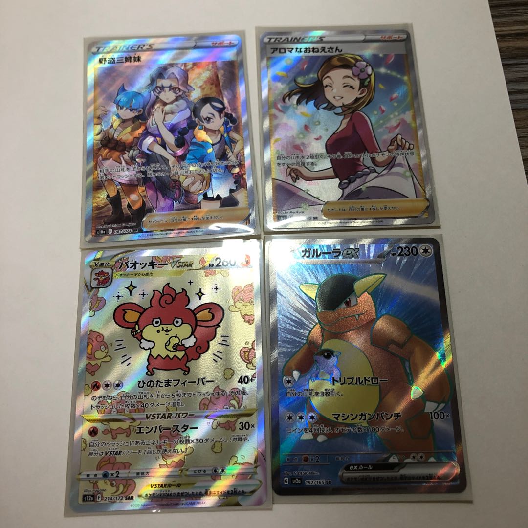 アロマなおねえさんSR 野党三姉妹SR ガルーラex SR バオッキーSAR