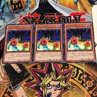 プチトマボー DE04 2 ノーマル 3枚セット てら