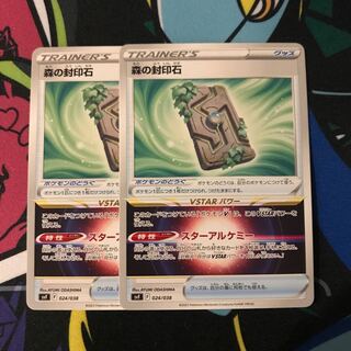 森の封印石 024/038