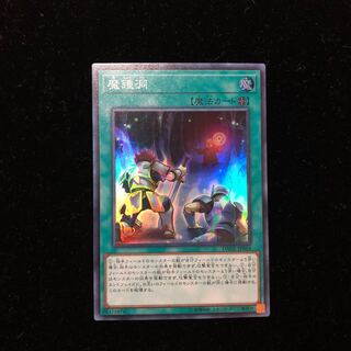 遊戯王 魔鍾洞 SR B