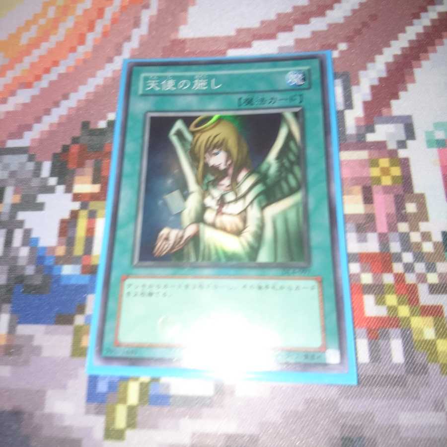 遊戯王 天使の施し スーパー