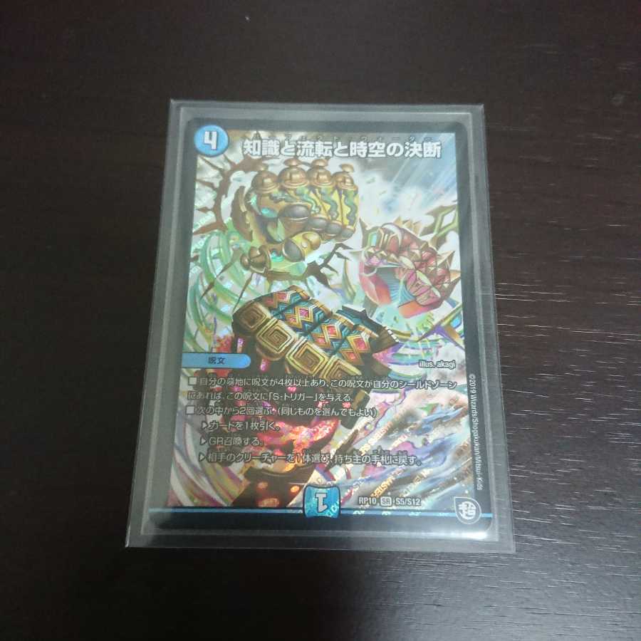 知識と流転と時空の決断 パーフェクト・ウォーター