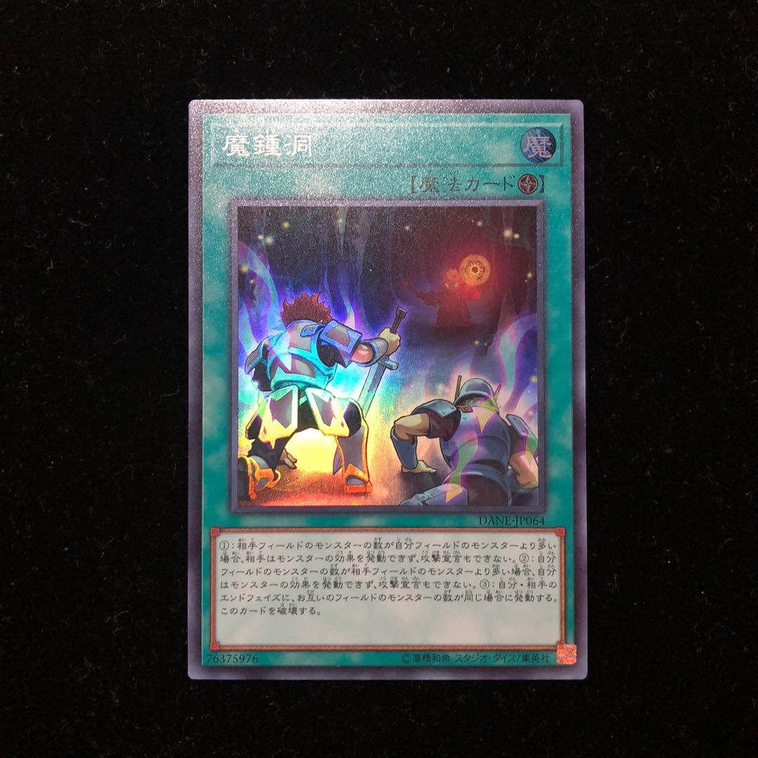 遊戯王 魔鍾洞 SR D