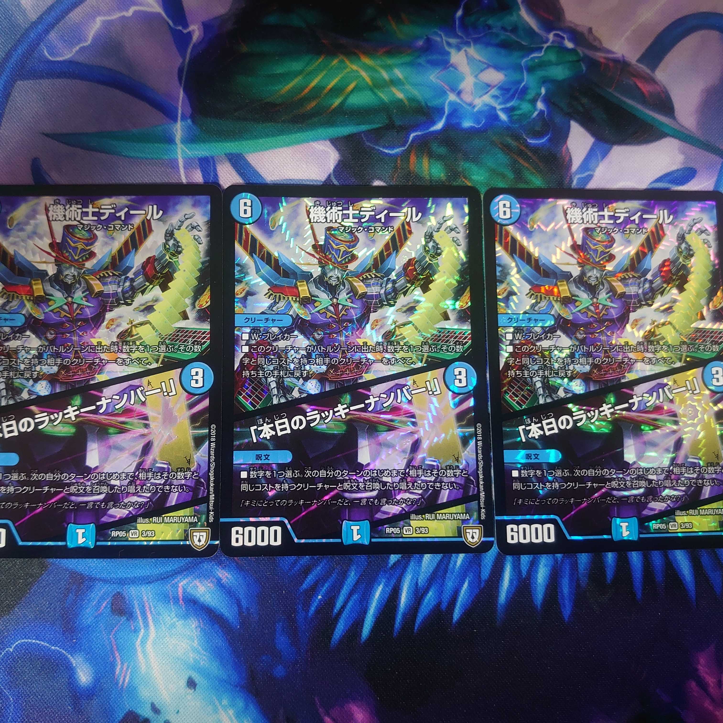 機術士ディール3枚