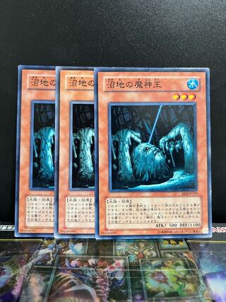 遊戯王スタジオ 5698【特価品】沼地の魔神王 ノーマル 型番不揃い