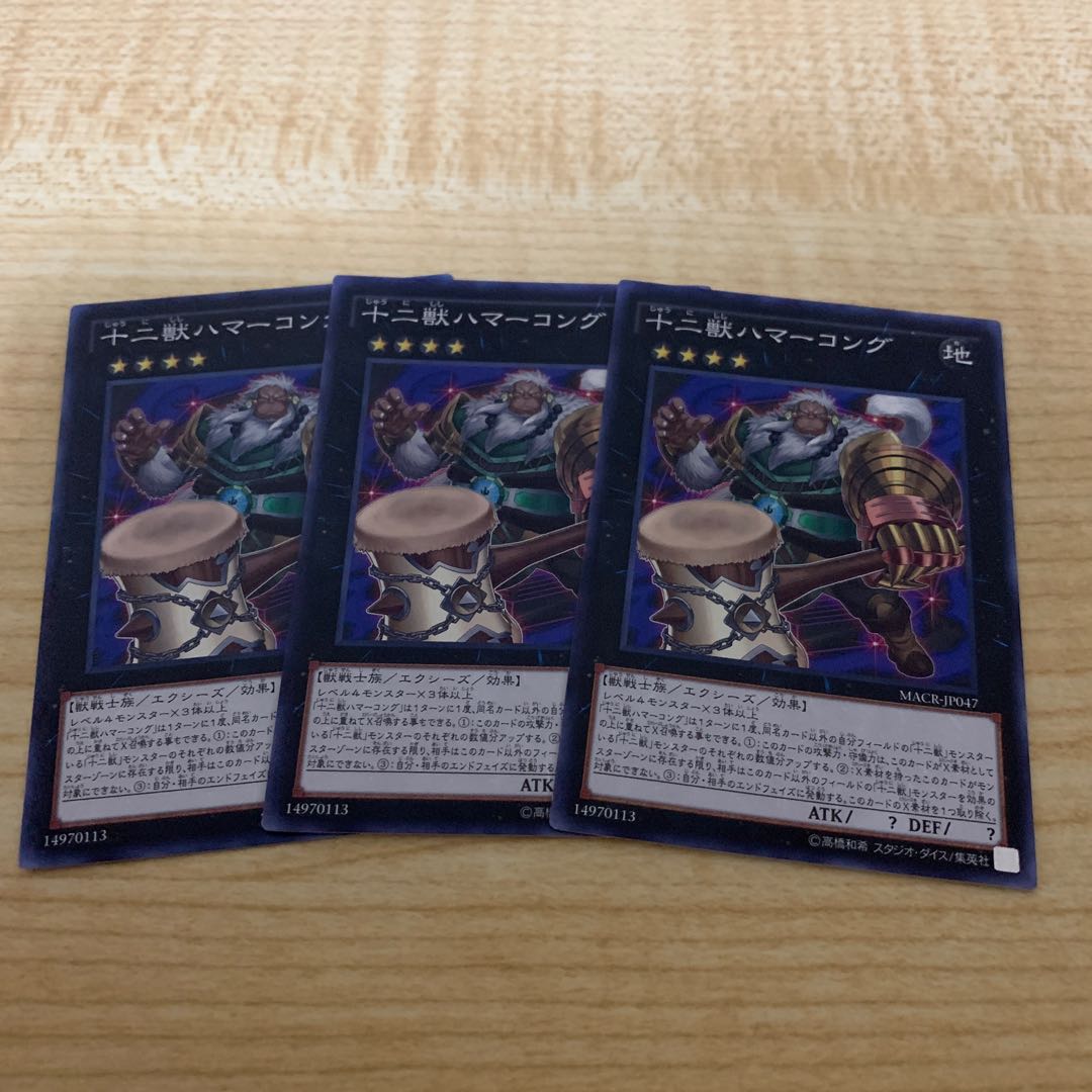 十二獣ハマーコング