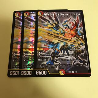 閃光のメテオライトリュウセイ