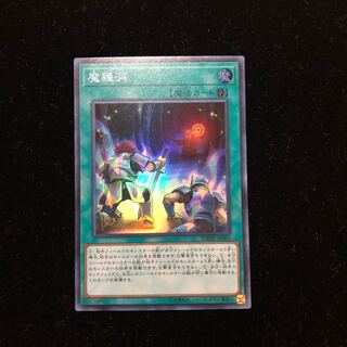 しょう様専用 遊戯王 セキュアガードナー魔鍾洞 SR G