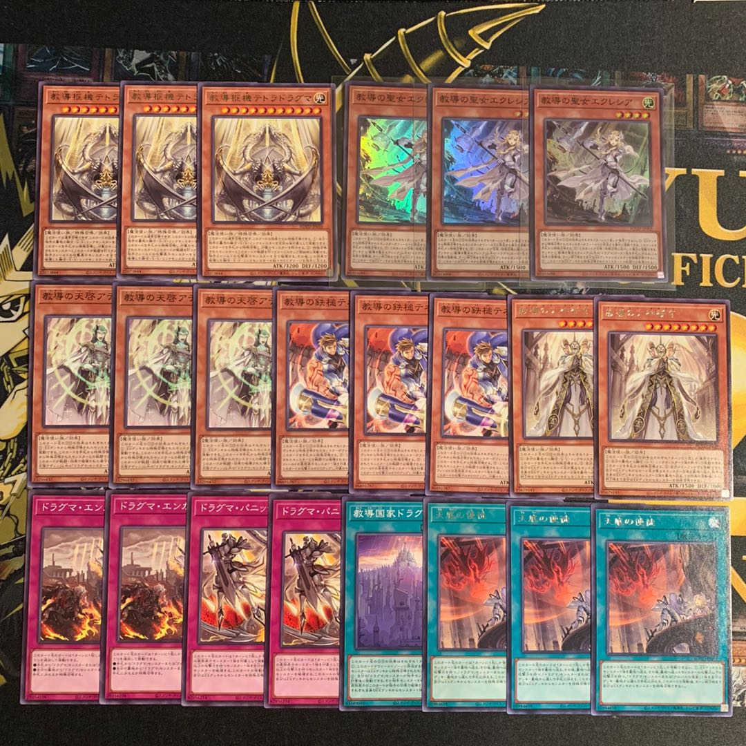 エクレシア3枚＋ドラグマパーツ