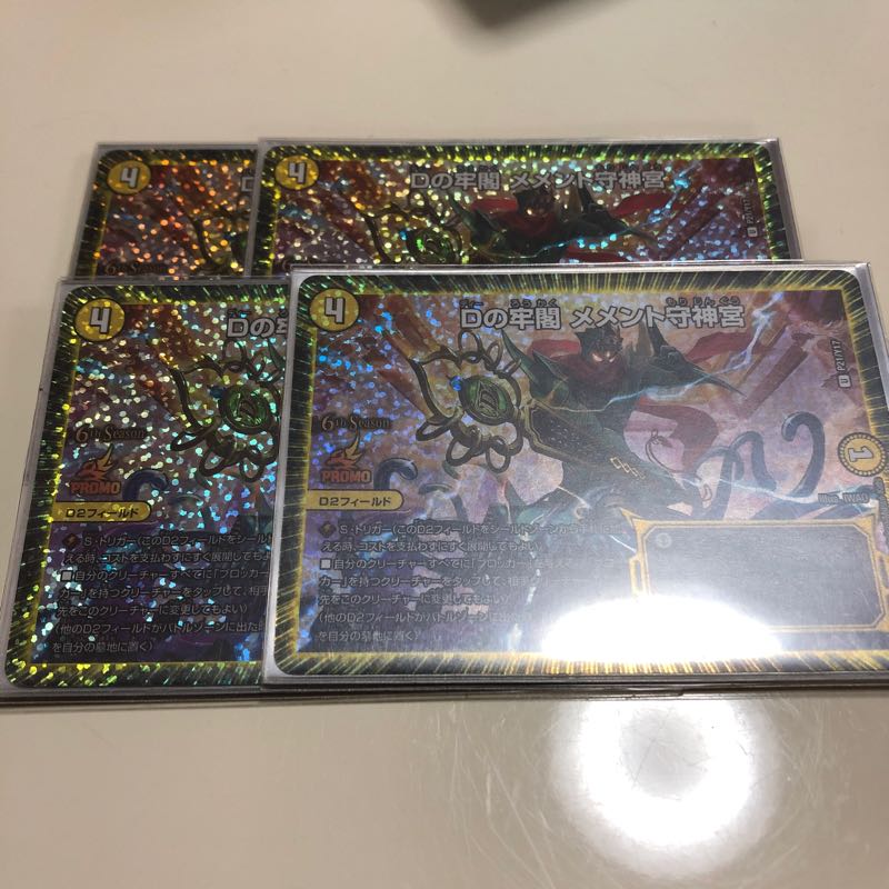 Dの牢閣 メメント守神宮 プロモ