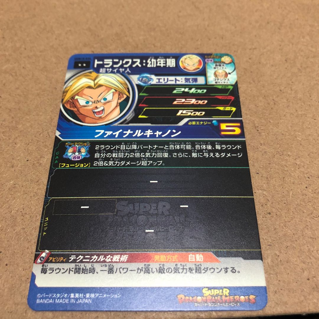 SDBH UGM10 Trunks: Childhood 2 Stars