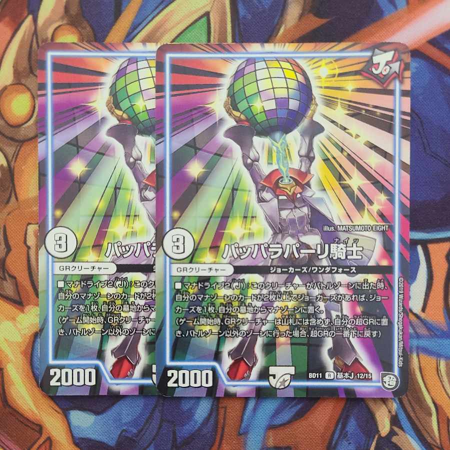 パッパラパーリ騎士 R 基本J 12/15