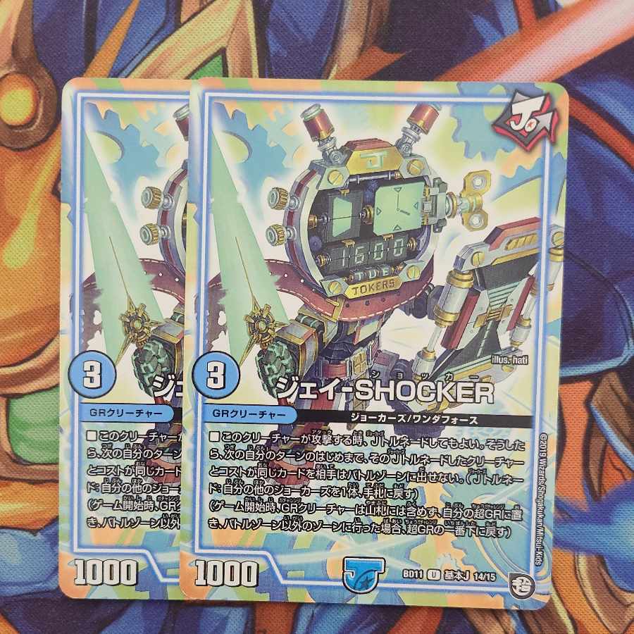 Jay-Shocker U Basic J 14/15 1枚