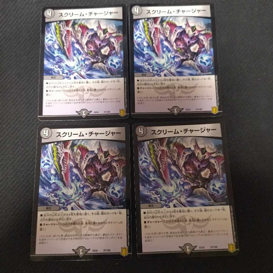 Scream Charger 4 pieces