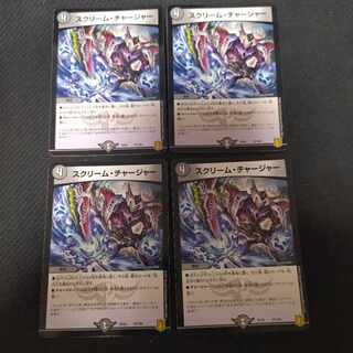 Scream Charger 4 pieces