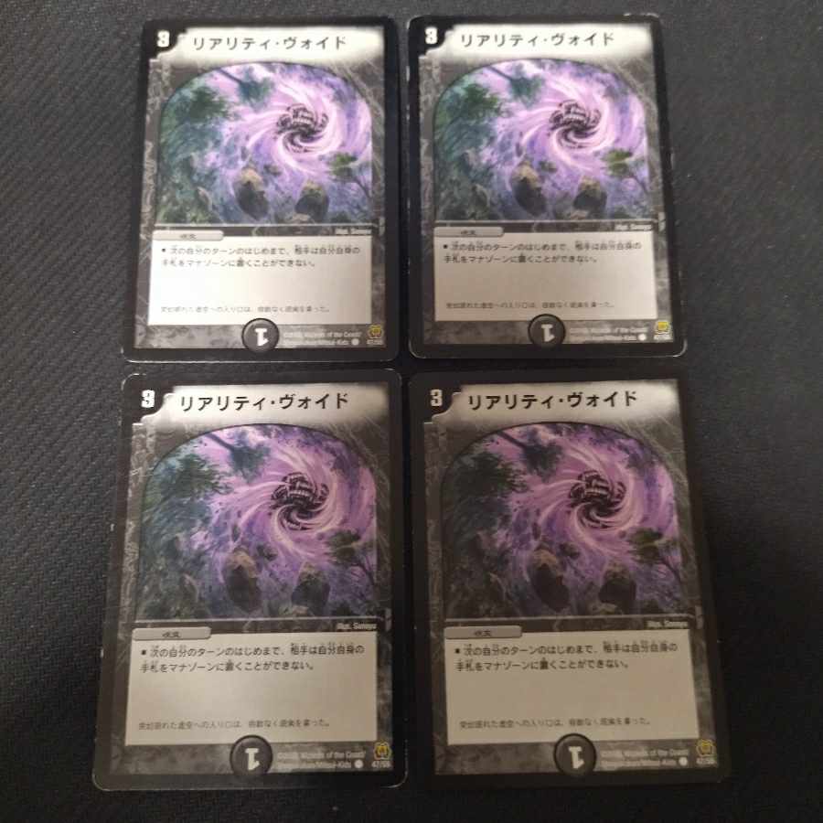 Reality Void C 47/55 4 sheets