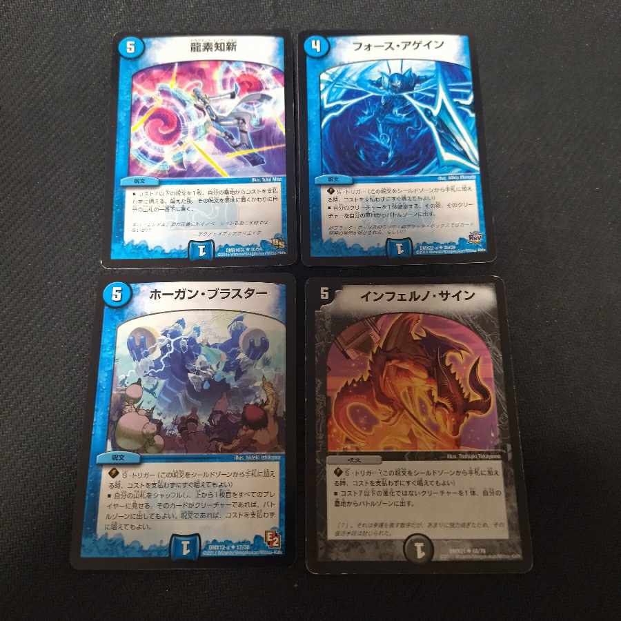龍素知新 フォース・アゲイン ホーガン・ブラスター インフェルノ・サイン セット