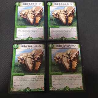 Rumbling Terahorn R 4 sheets