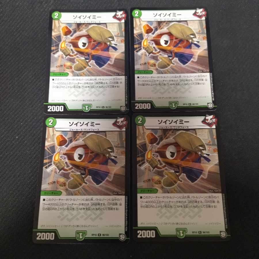 Soysoyme R 98/103 4 sheets