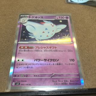 ポケモンゲーム　トゲキッス　R