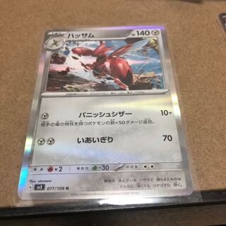 ポケモンカードゲーム　ハッサム　077/108R