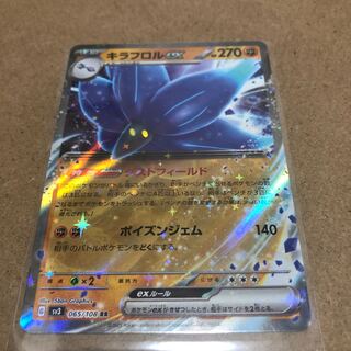 ポケモンカードゲーム　キラフロルex  RR