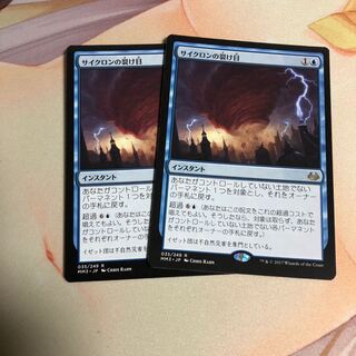 サイクロンの裂け目　2枚