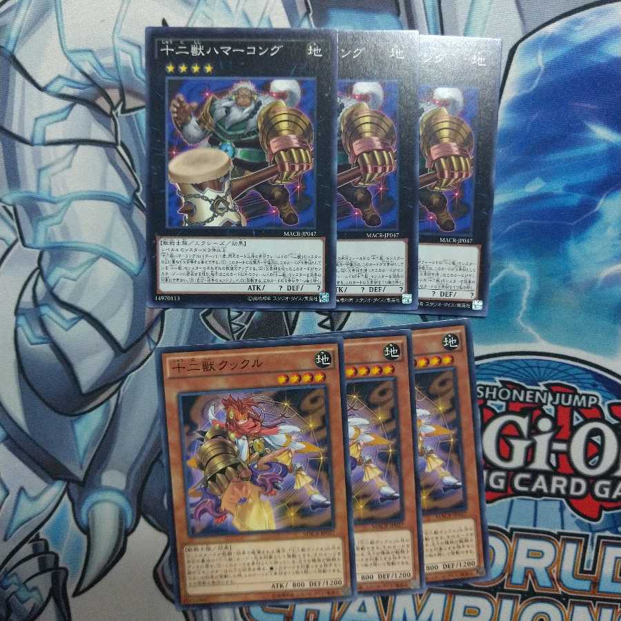 十二獣ハマーコング　十二獣クックル　3枚