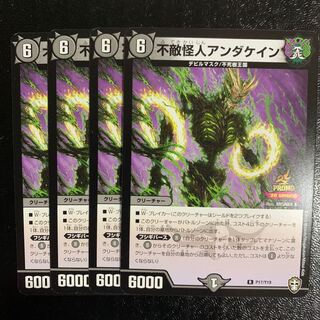 不敵怪人アンダケインプロモ4枚