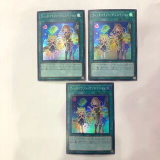 遊戯王　ウィッチクラフト・クリエイション　3枚セット