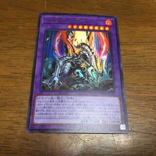 遊戯王 灰燼竜バスタード ウルトラレア