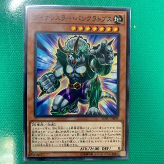 ダイナレスラー・パンクラトプス