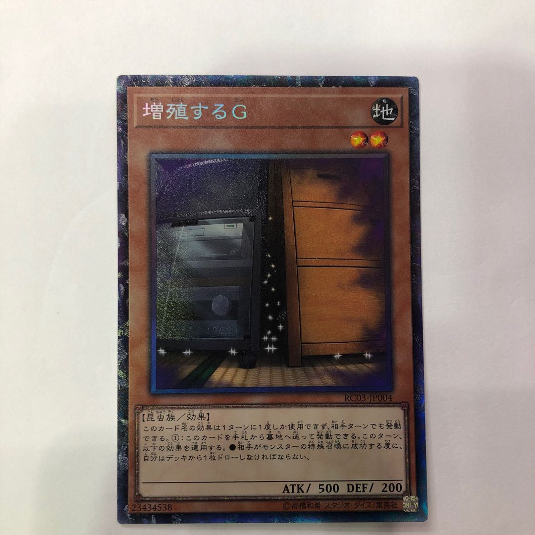 遊戯王 増殖するG コレクターズレア