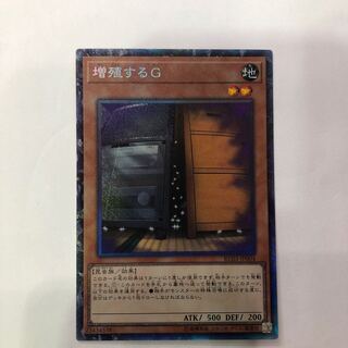 遊戯王　増殖するG コレクターズレア