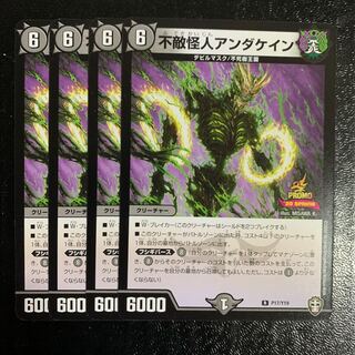 不敵怪人アンダケインプロモ4枚