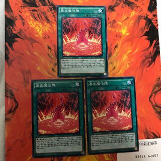 即発送 暴走魔法陣 ノーマル3枚 ぽんこつ魔法①