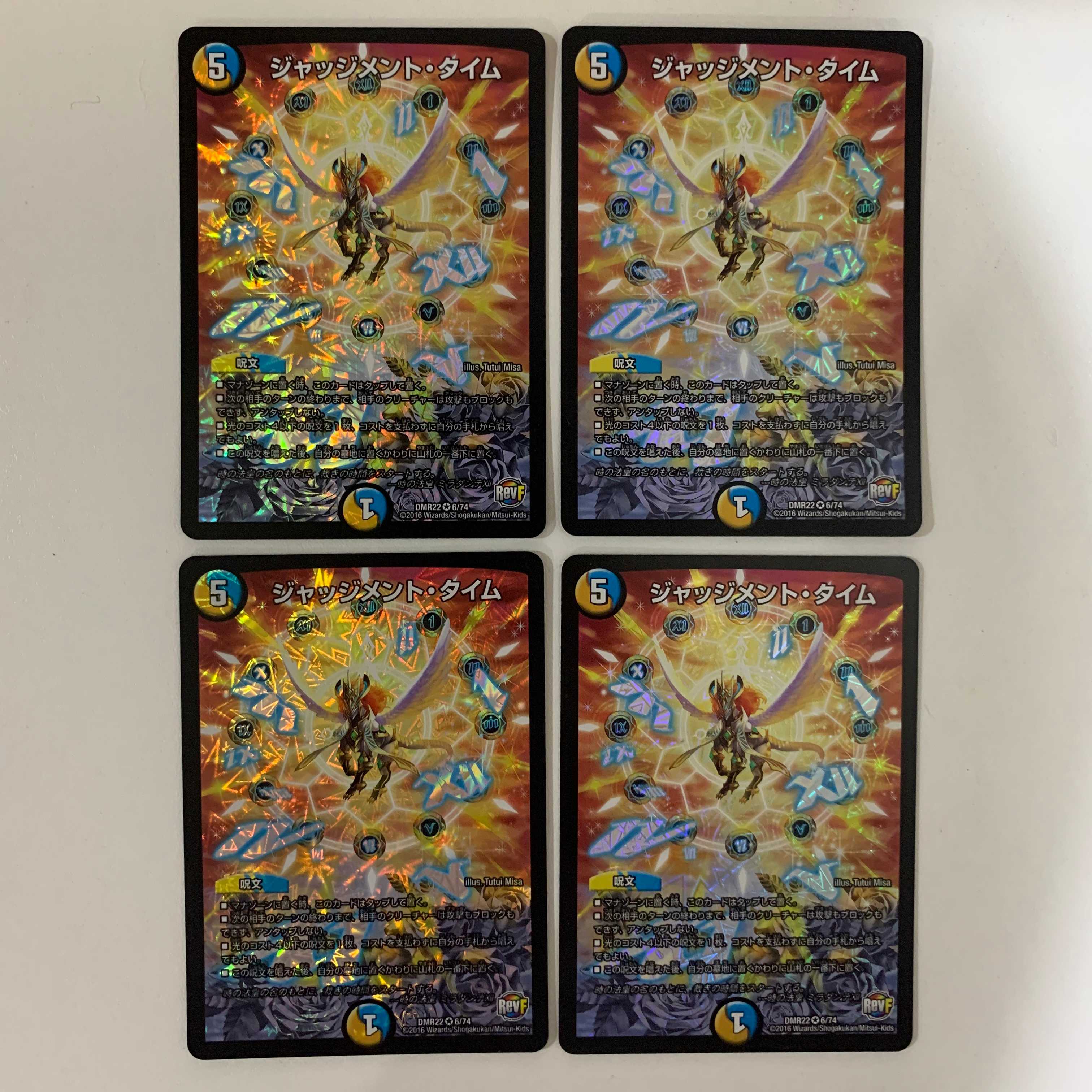 ジャッジメント・タイム ４枚